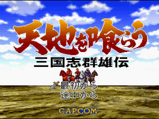 Tenchi o Kurau title screen for Super Famicom